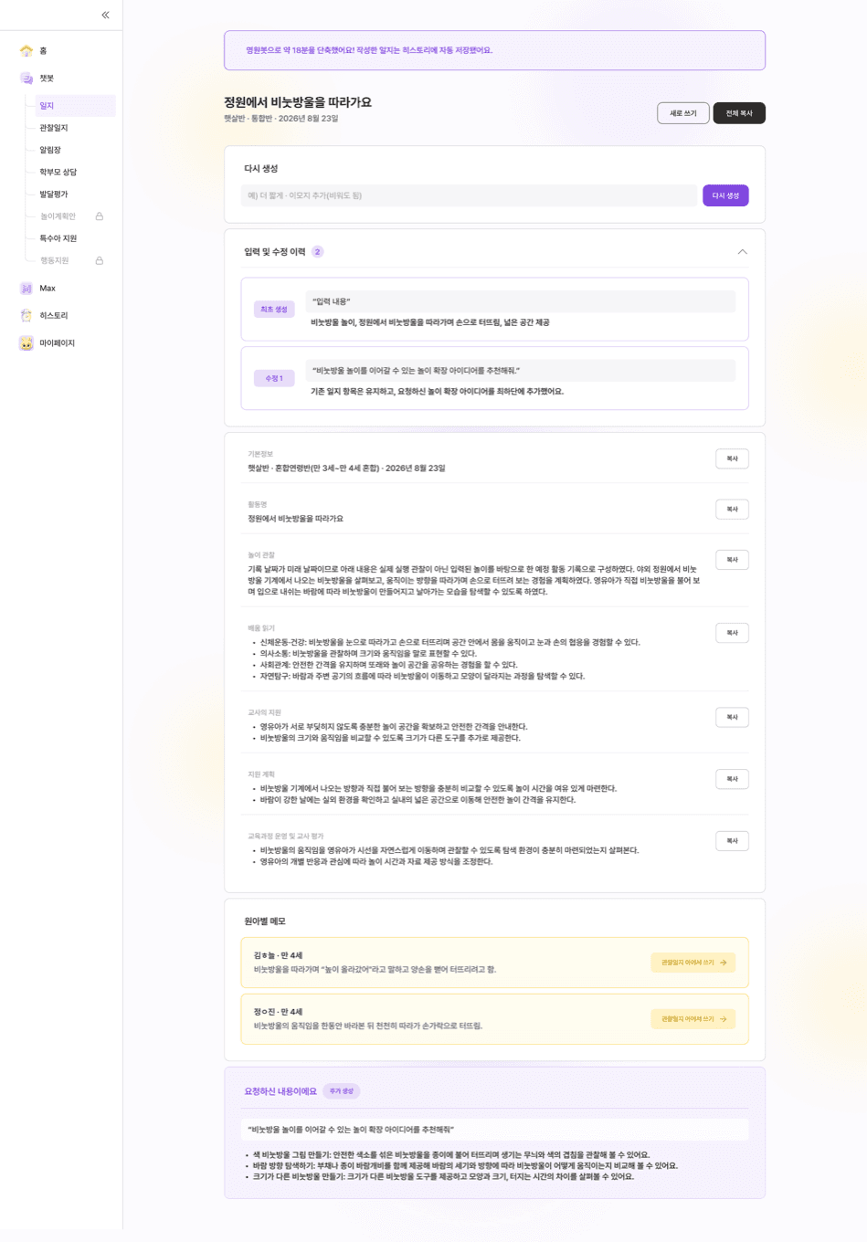 영원봇이 완성한 보육일지